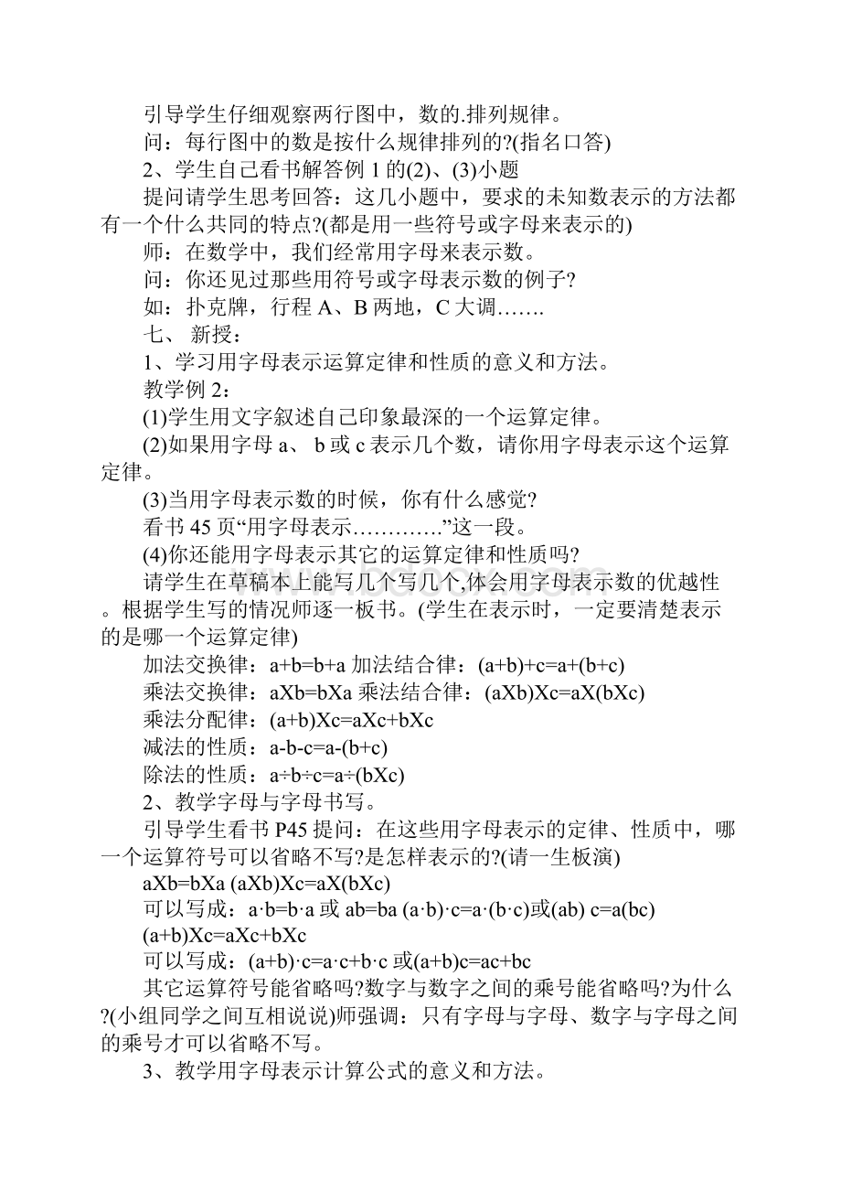 用字母表示数趣味导入.docx_第3页