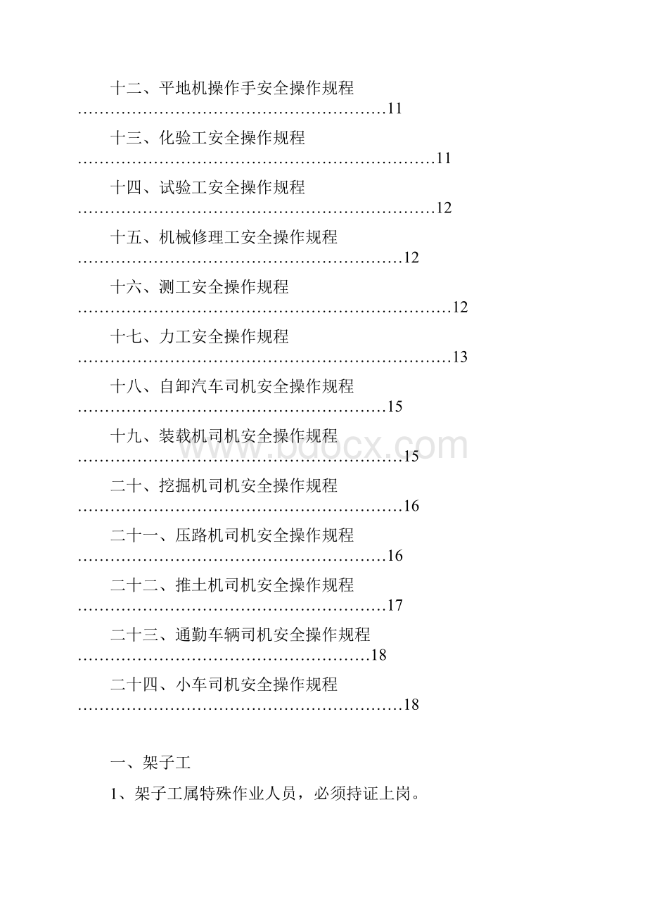 23安全操作规程.docx_第2页