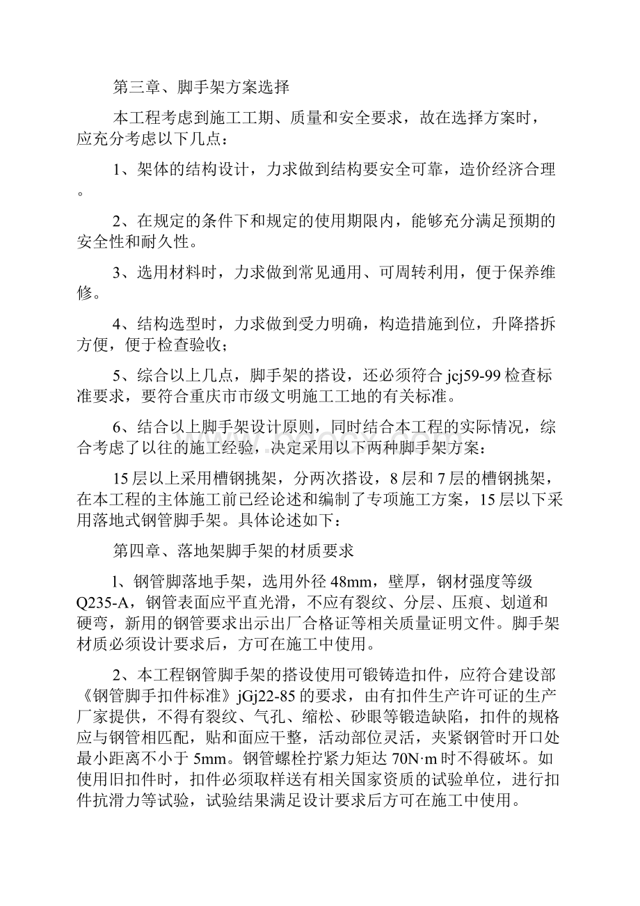 商业裙楼脚手架施工方案.docx_第2页