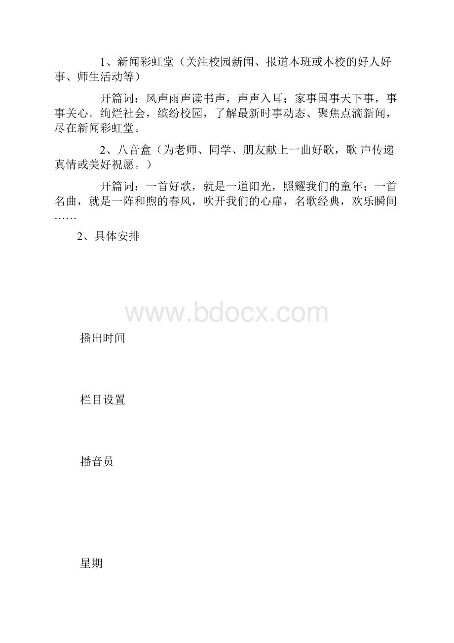 广播稿之红领巾广播站工作计划.docx_第3页