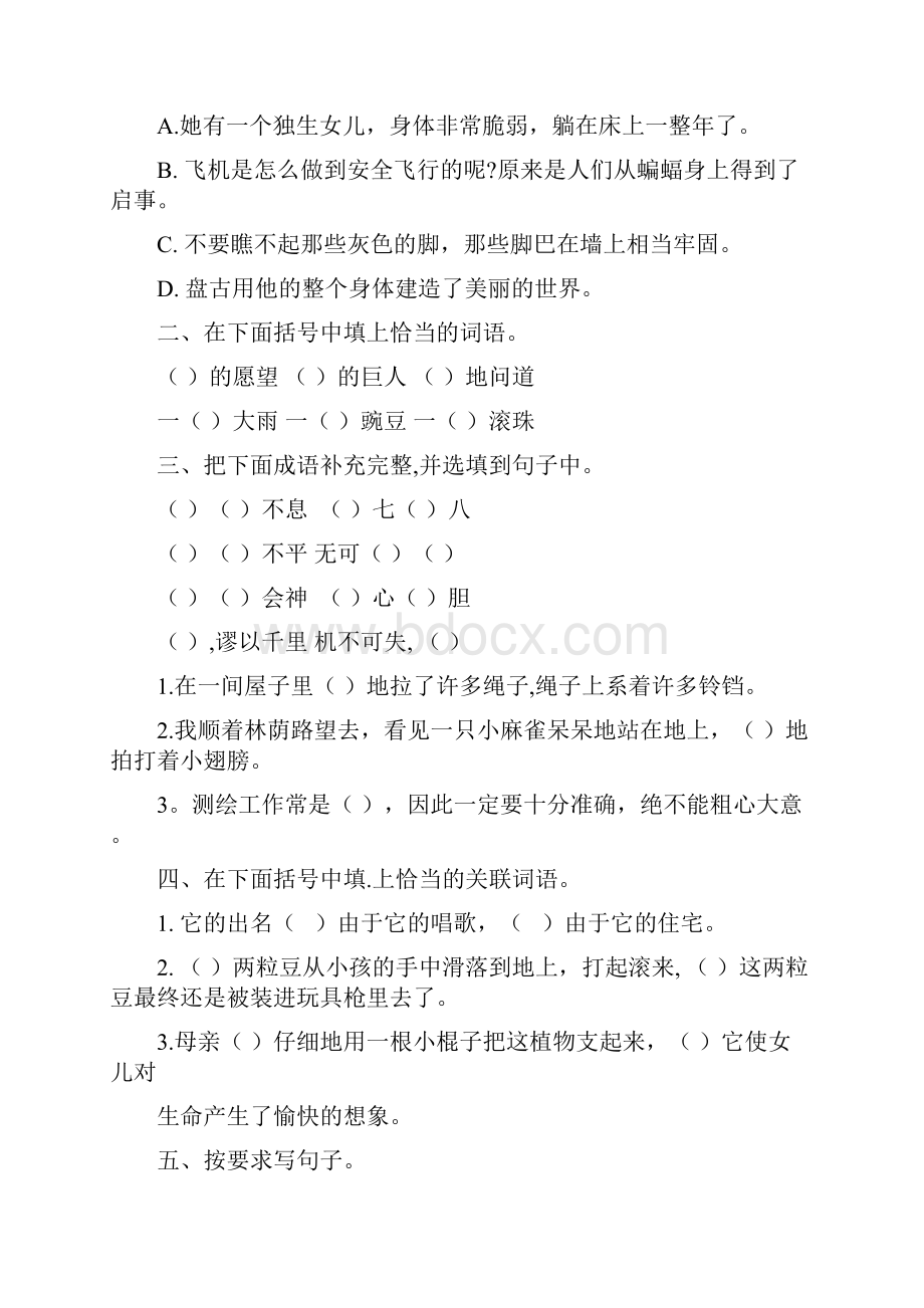 无锡市新部编版语文四年级上册期末达标模拟测试题4附答案+全册单元测试题10套.docx_第2页