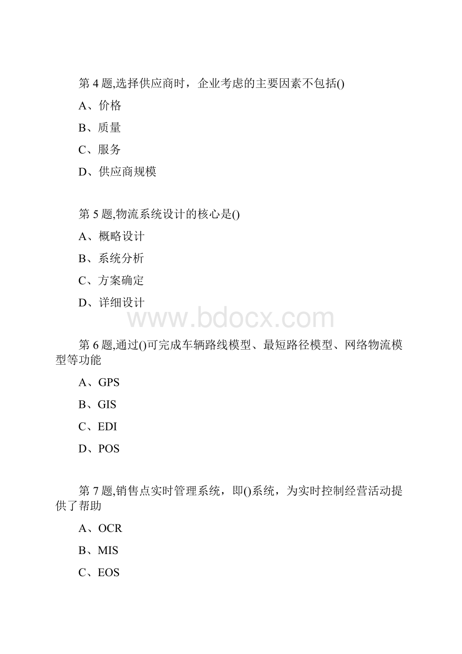 南开大学18秋学期1703《物流与供应链管理》在线作业.docx_第2页