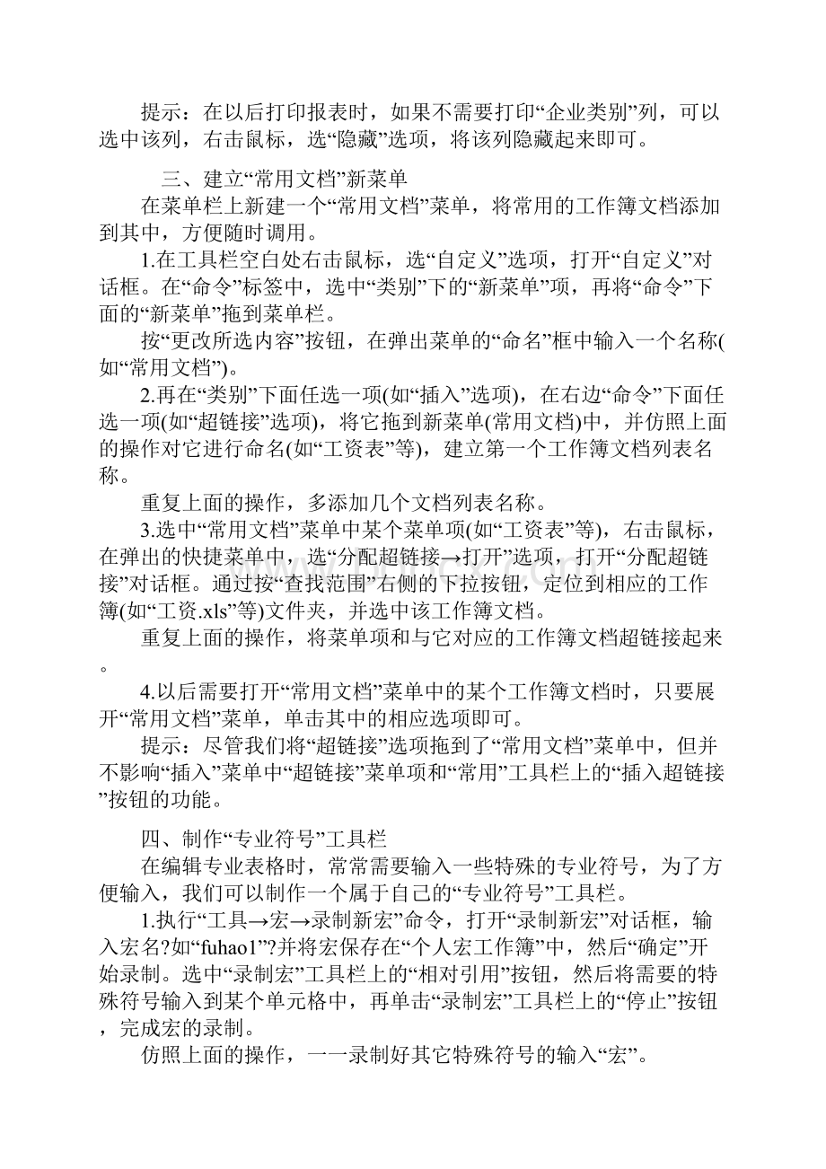 非常齐全的电脑知识屁大点问题就别骚扰要自学成才.docx_第3页