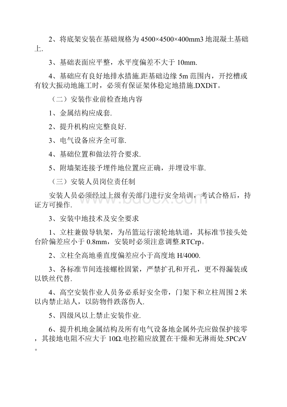 龙门架实施方案.docx_第2页