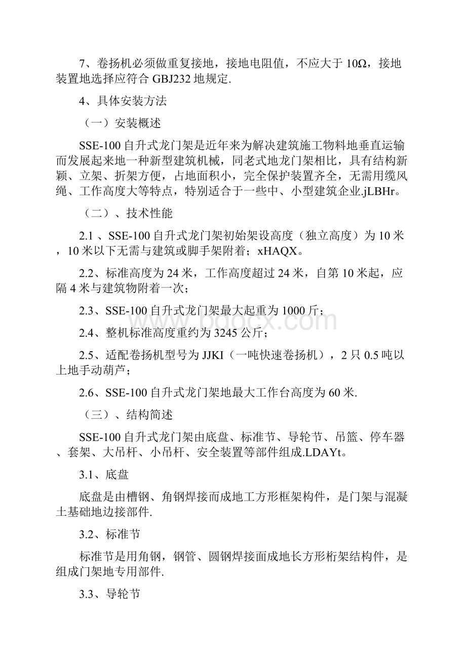 龙门架实施方案.docx_第3页