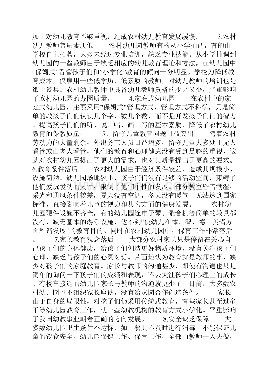 学前教育创业企划书.docx_第2页