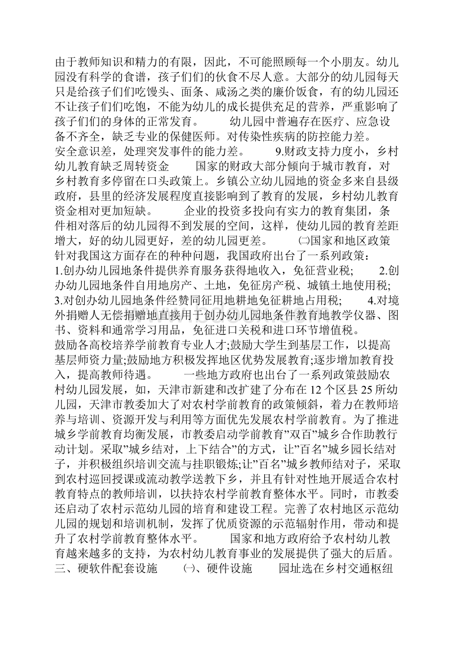 学前教育创业企划书.docx_第3页