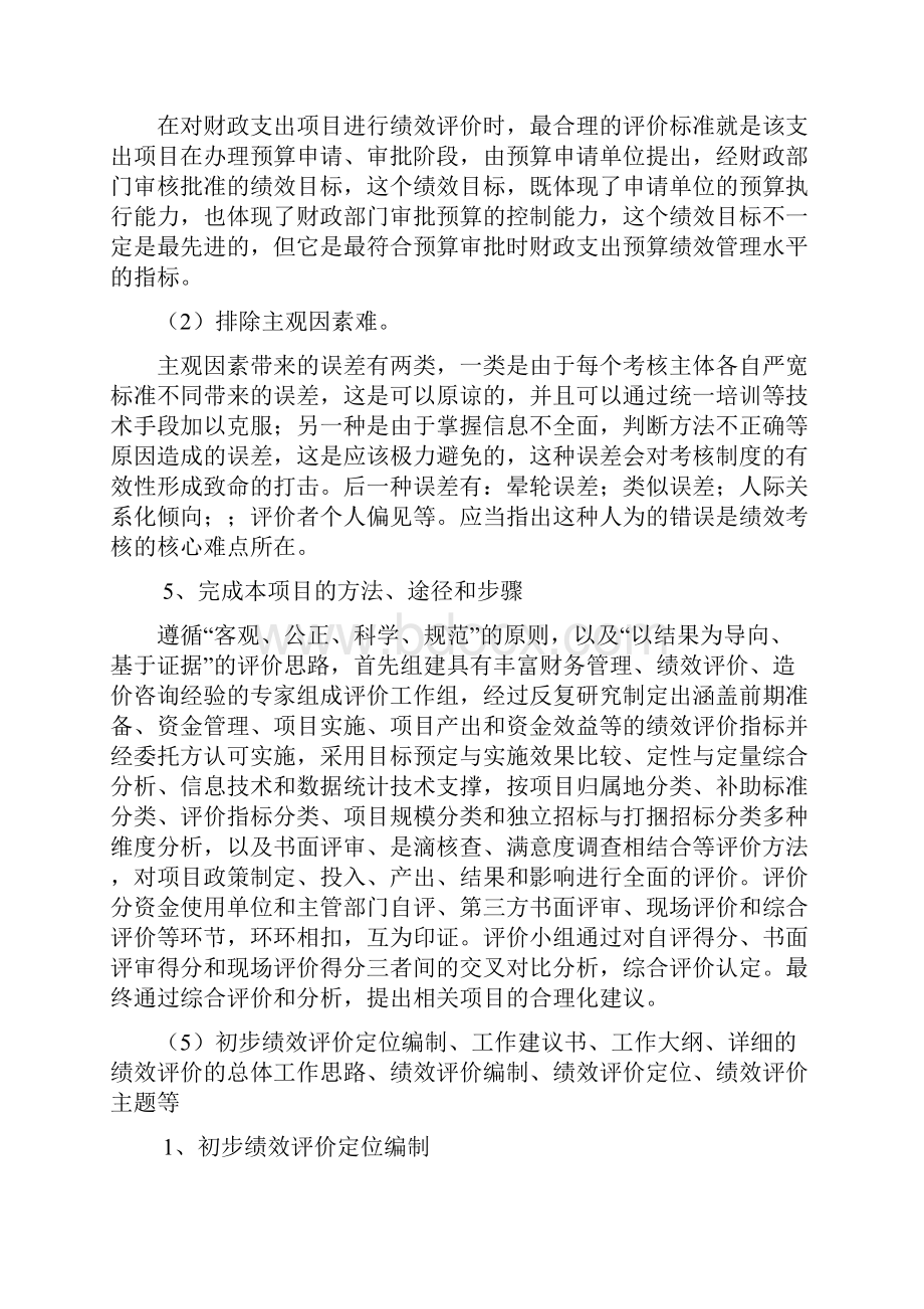 绩效评价与衡量服务方案设计.docx_第3页