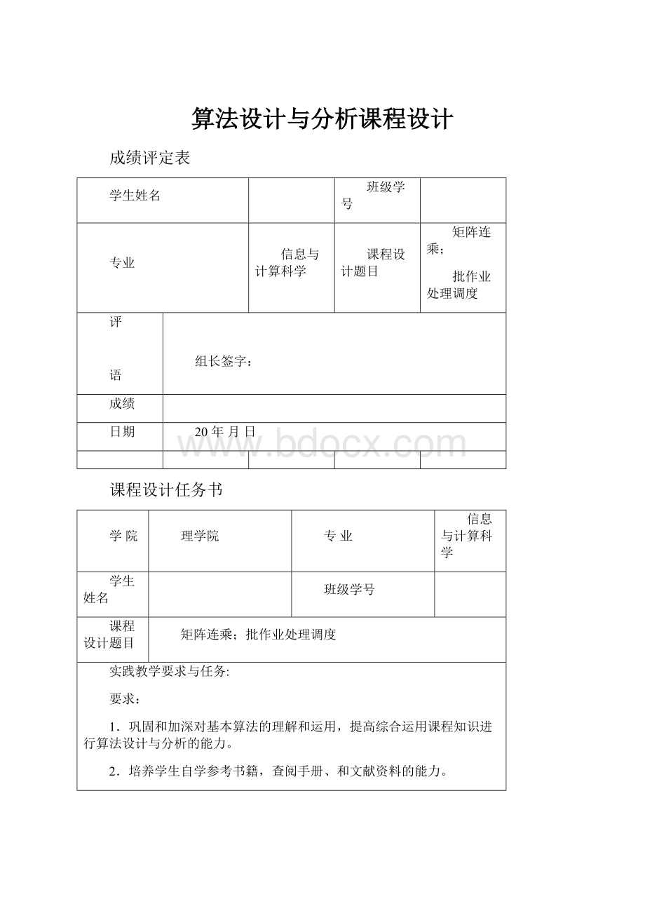 算法设计与分析课程设计.docx