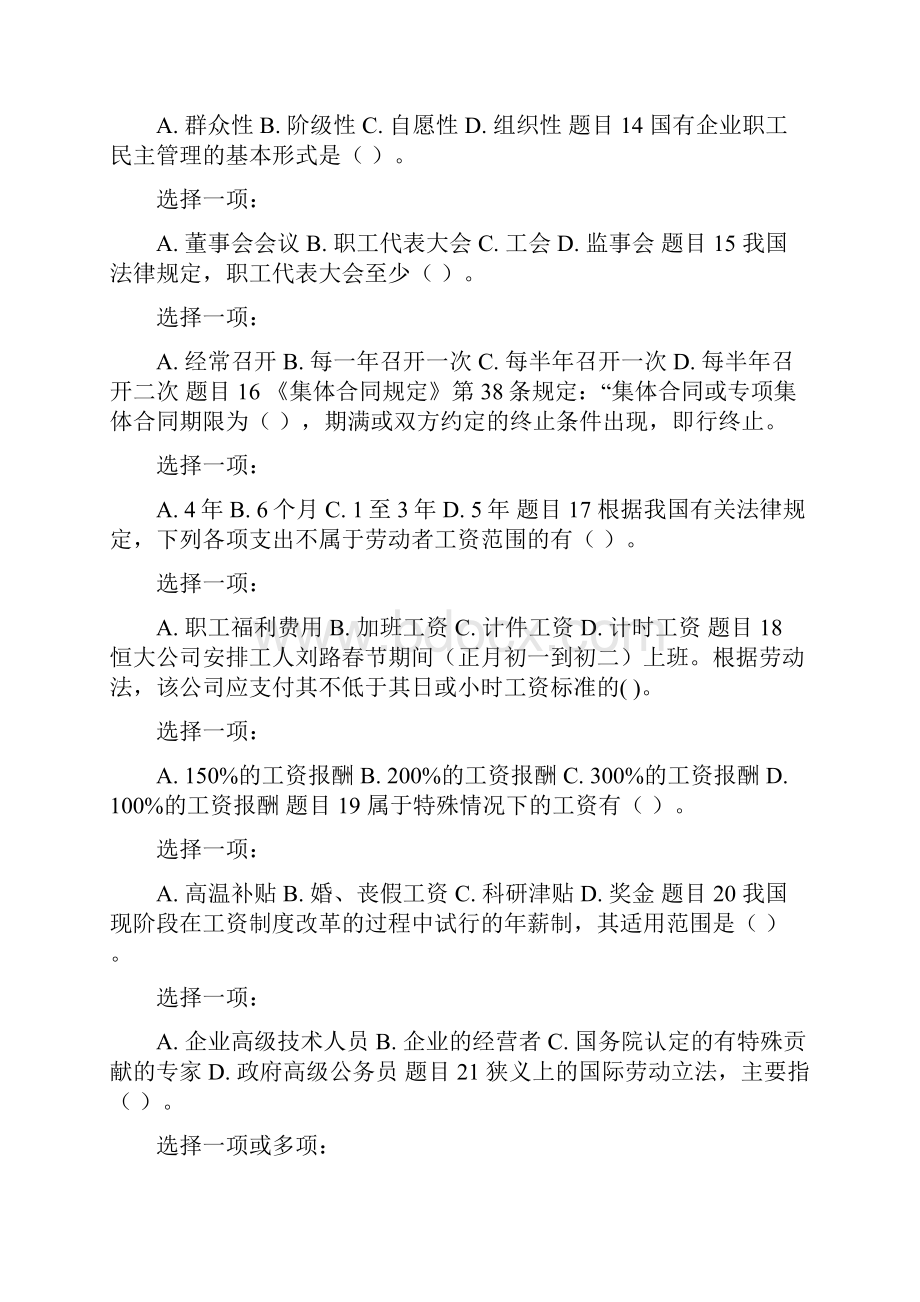 国家开放大学电大《劳动与社会保障法》《教育学》网络课形考网考作业合集答案.docx_第3页