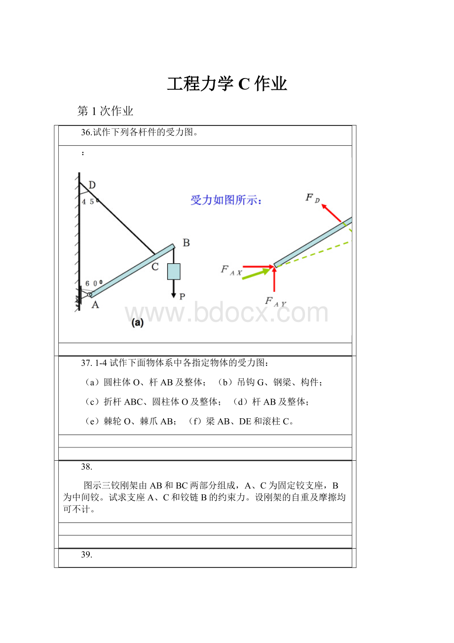 工程力学C作业.docx_第1页