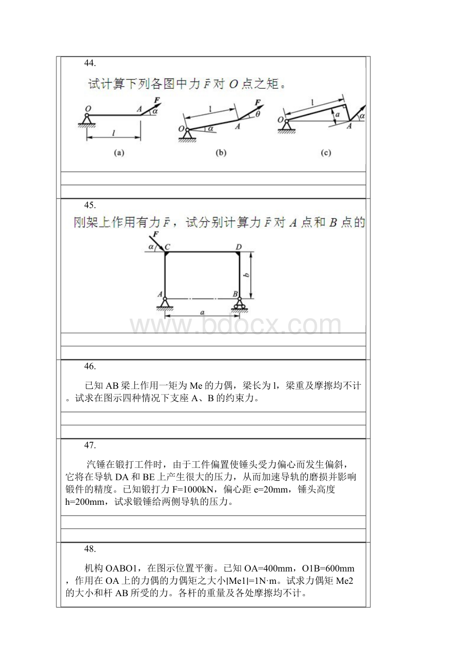 工程力学C作业.docx_第3页