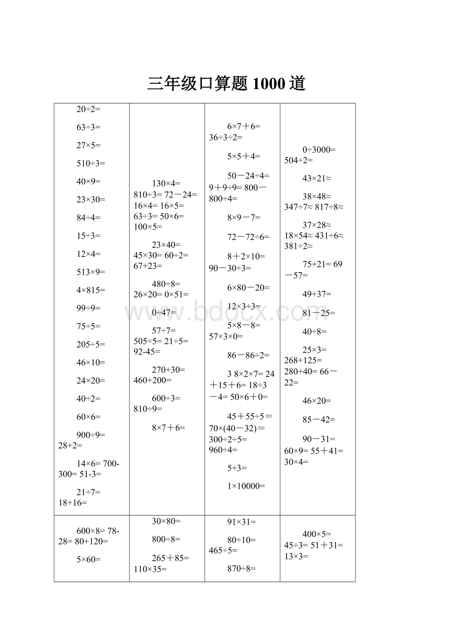 三年级口算题1000道.docx