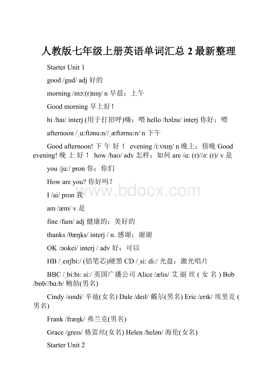 人教版七年级上册英语单词汇总2最新整理.docx