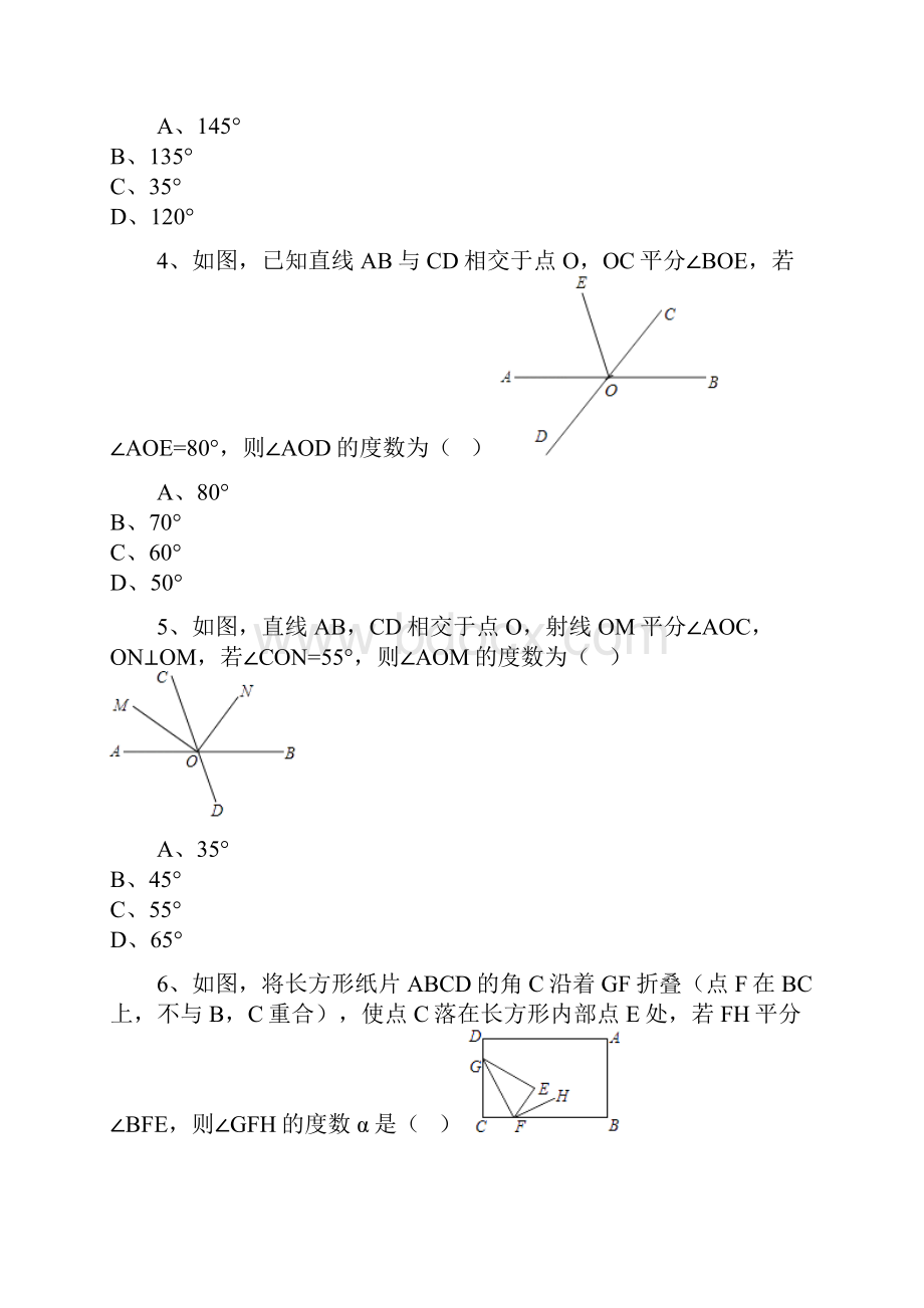 推荐人教版数学七年级上册第4章432角的比较与运算同步练习解析版docx.docx_第2页