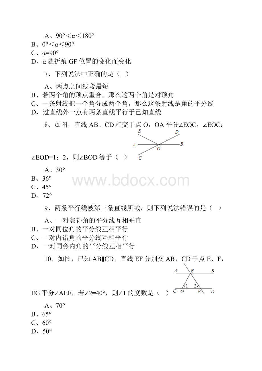 推荐人教版数学七年级上册第4章432角的比较与运算同步练习解析版docx.docx_第3页