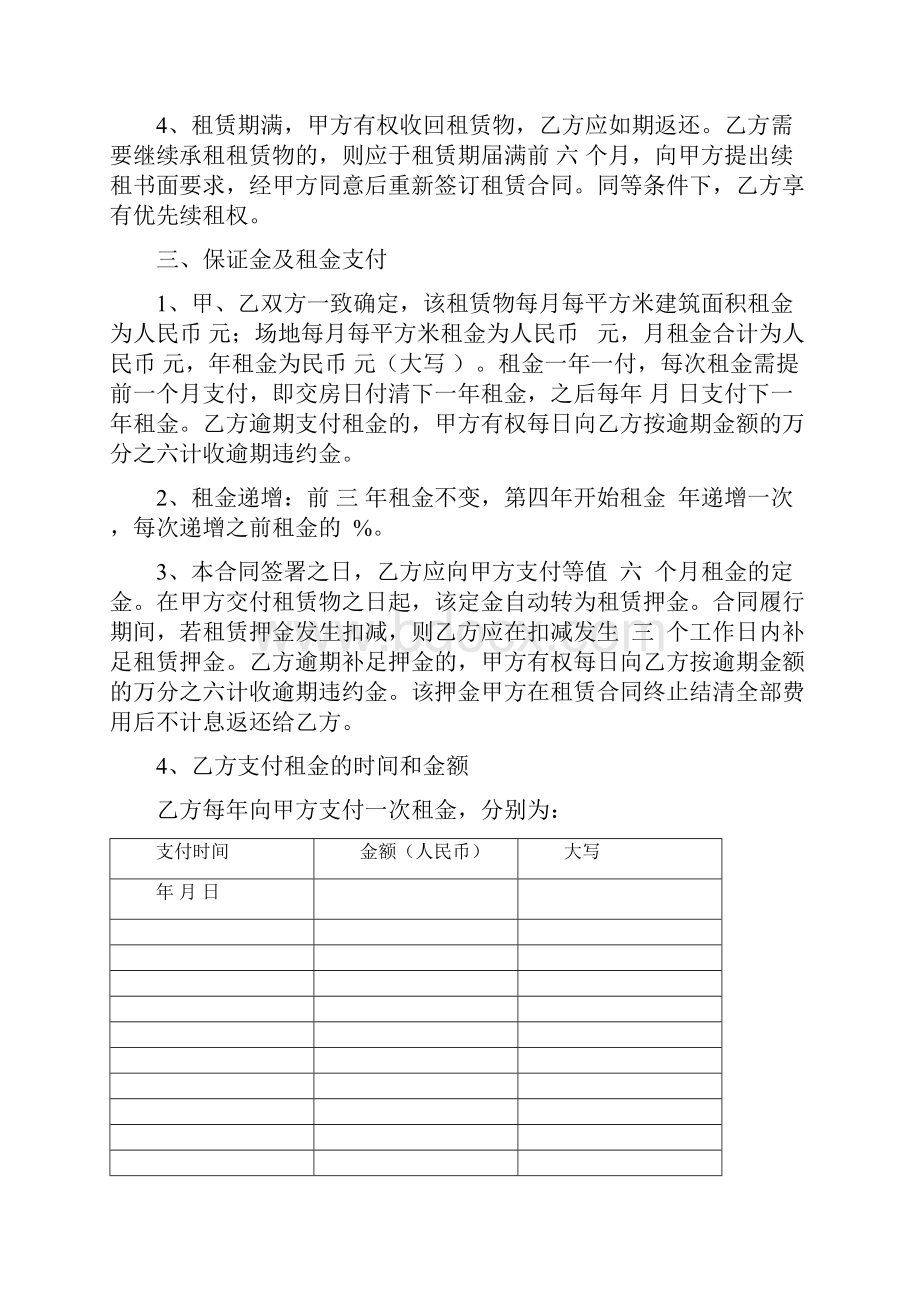 厂房租赁合同标准.docx_第2页