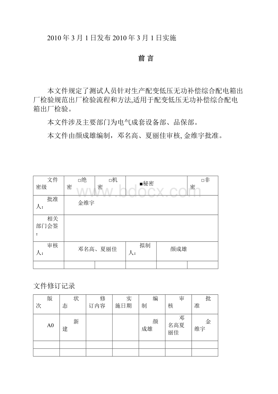 配变低压无功补偿综合配电箱出.docx_第2页