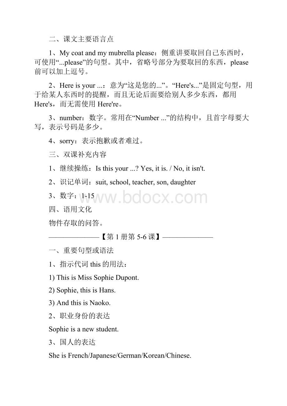 新概念英语第一册144课知识点全解.docx_第3页