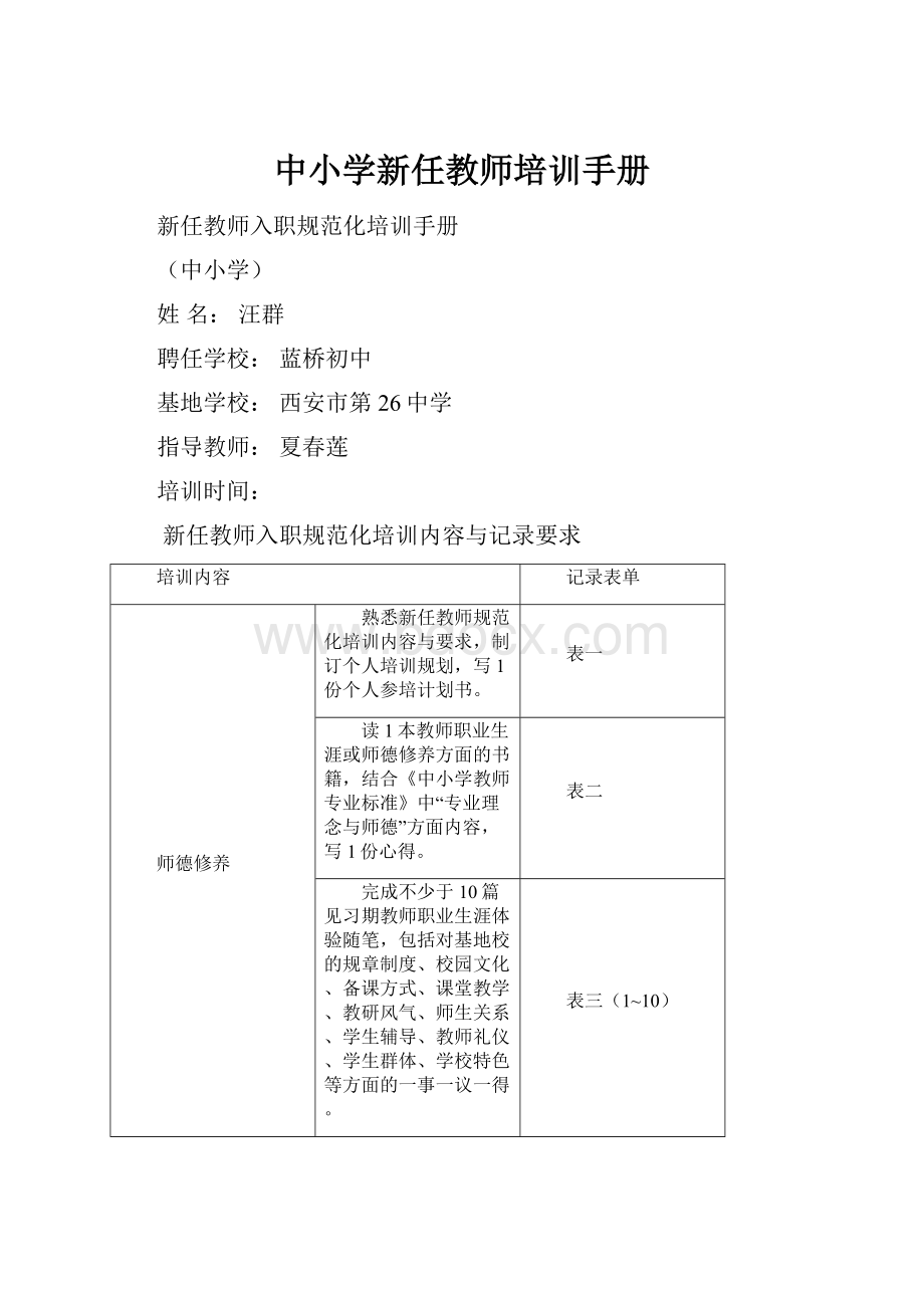 中小学新任教师培训手册.docx_第1页