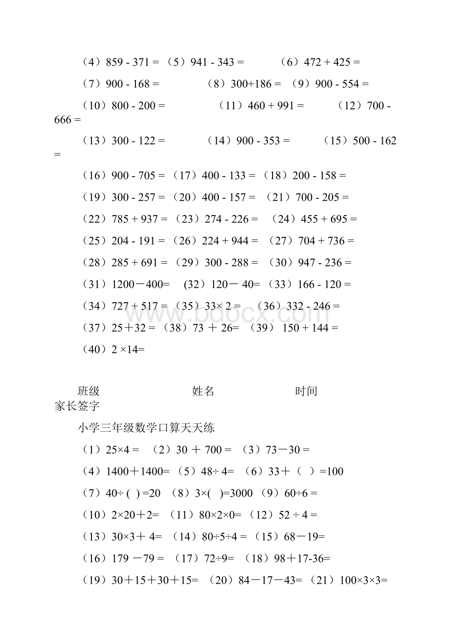 小学三年级数学口算天天练a纸直接打印.docx_第2页