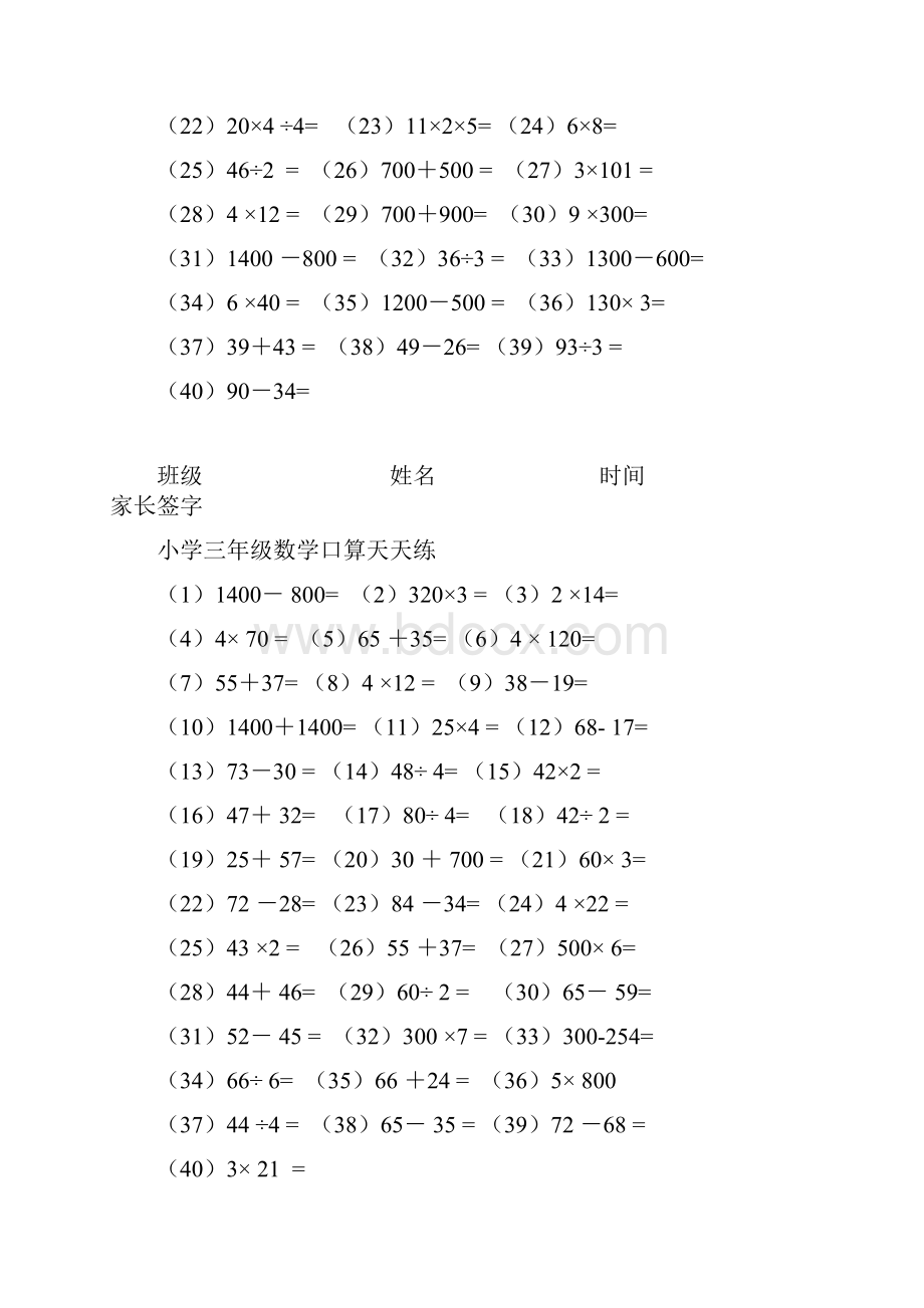 小学三年级数学口算天天练a纸直接打印.docx_第3页