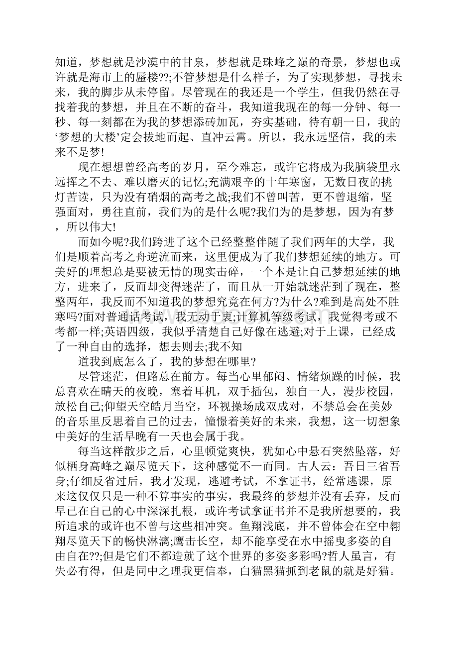 作为教师展望未来发言稿.docx_第3页