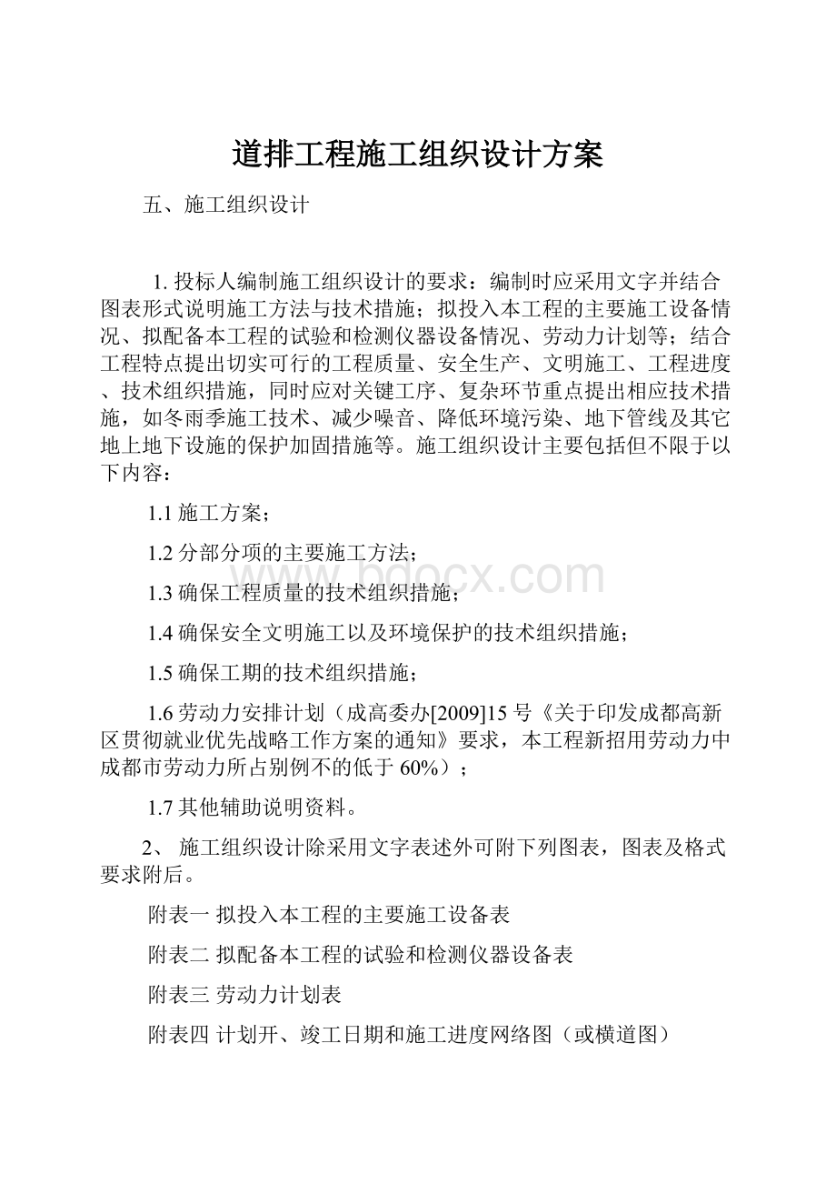 道排工程施工组织设计方案.docx