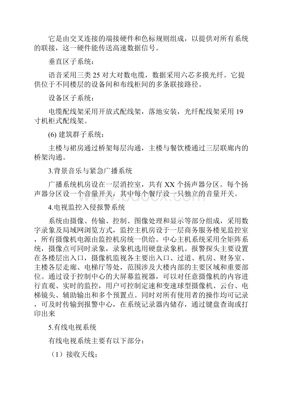 某大厦的一般性弱电施工组织设计.docx_第3页