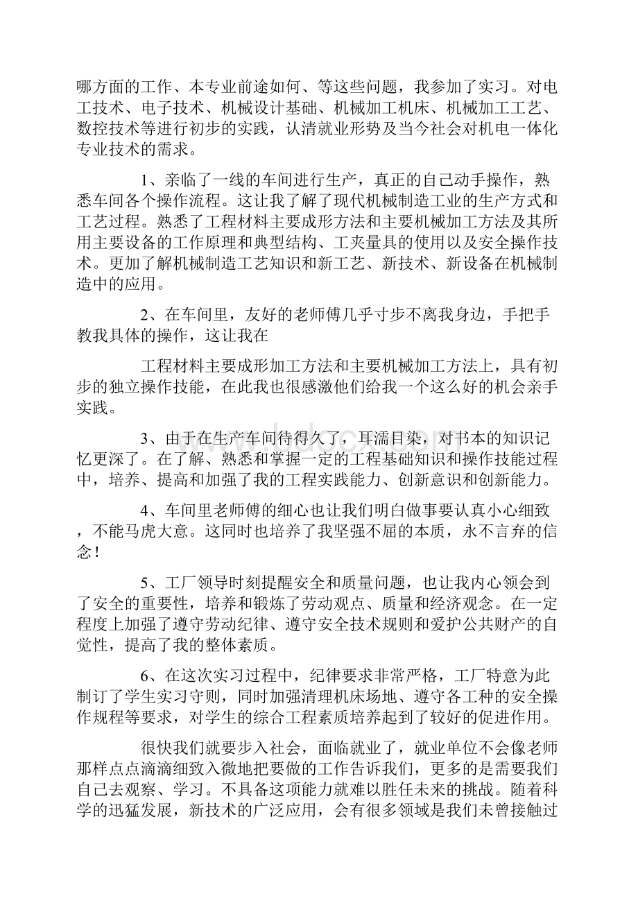 机电一体化实习报告.docx_第2页