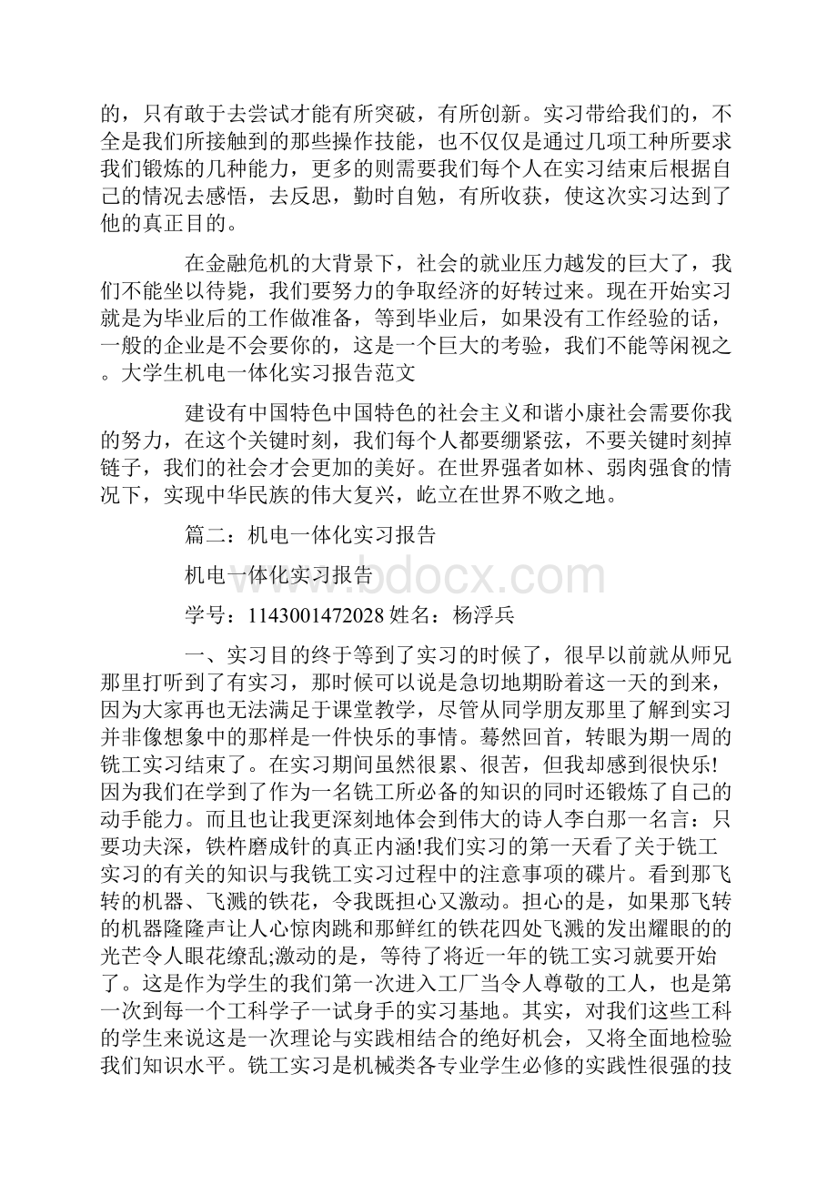 机电一体化实习报告.docx_第3页