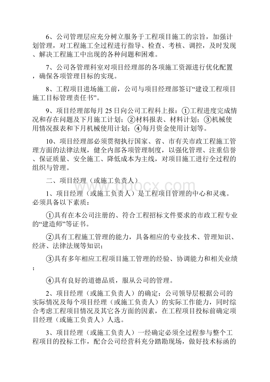 市政工程项目施工管理办法.docx_第2页