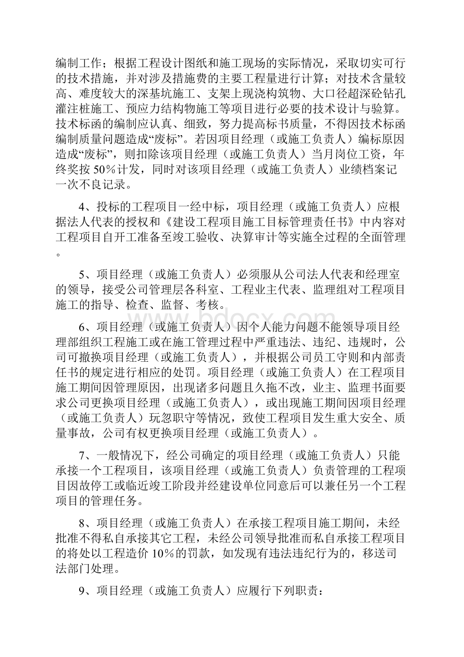 市政工程项目施工管理办法.docx_第3页