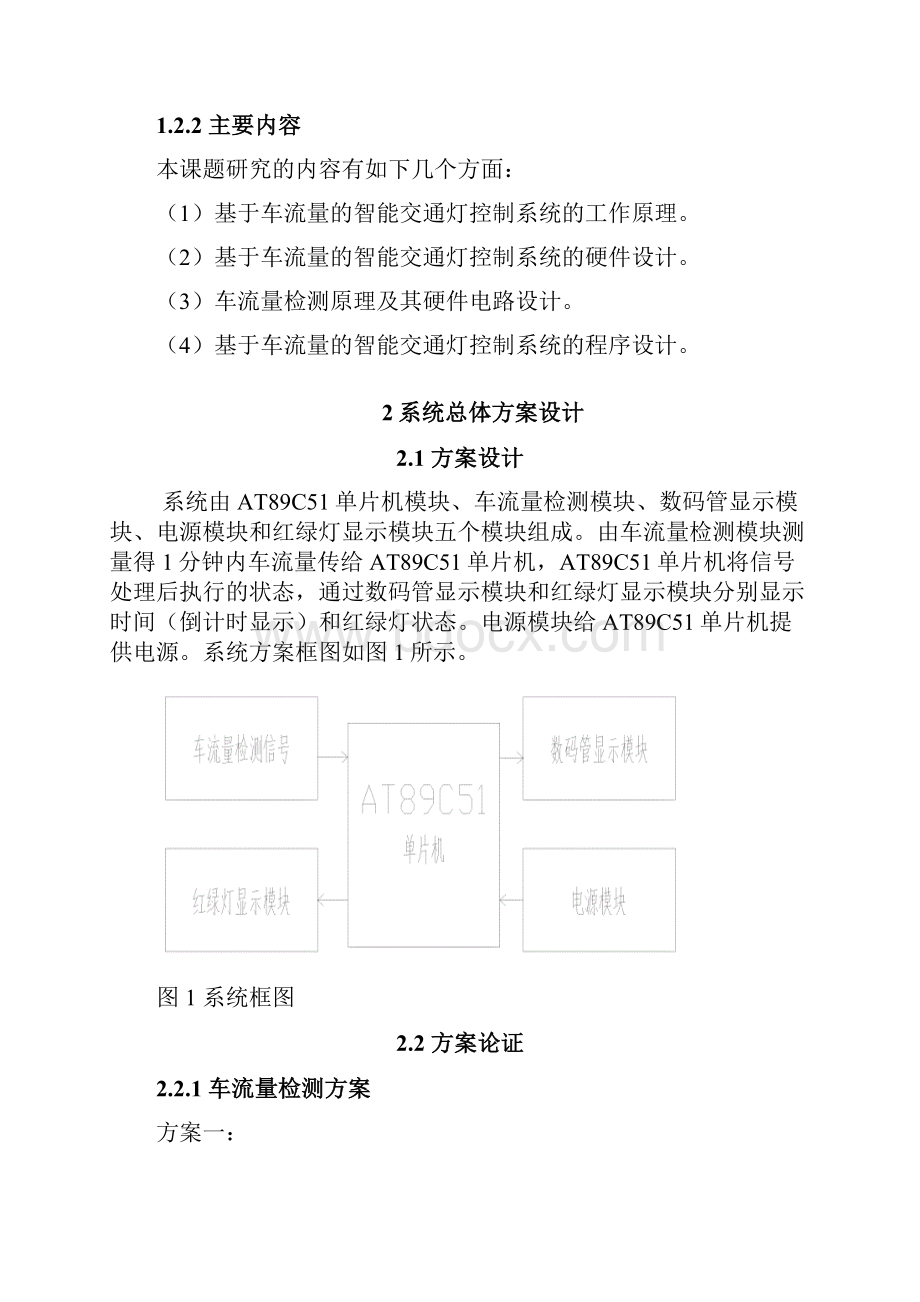 机电一体化课程方案设计书.docx_第2页