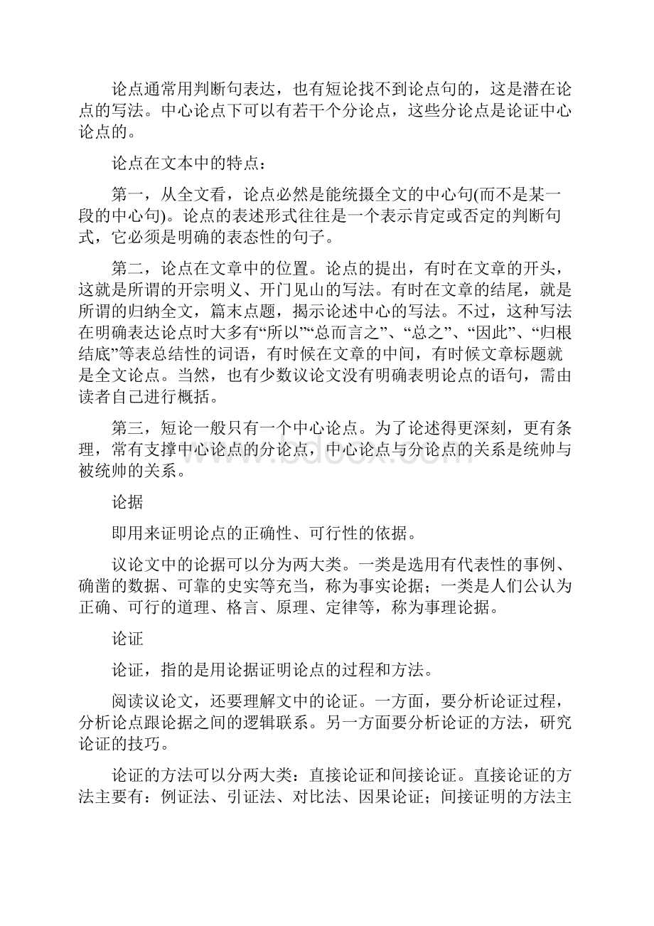 高三语文论述类文本复习方法指导.docx_第3页