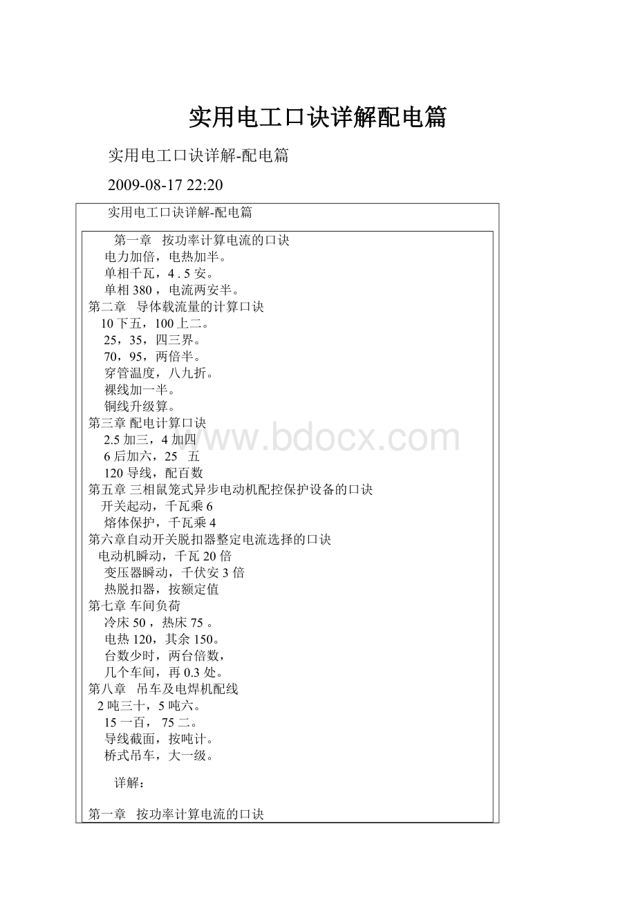 实用电工口诀详解配电篇.docx