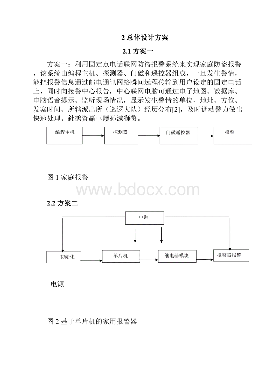 毕业设计基于单片机的家用防盗报警器的设计.docx_第3页