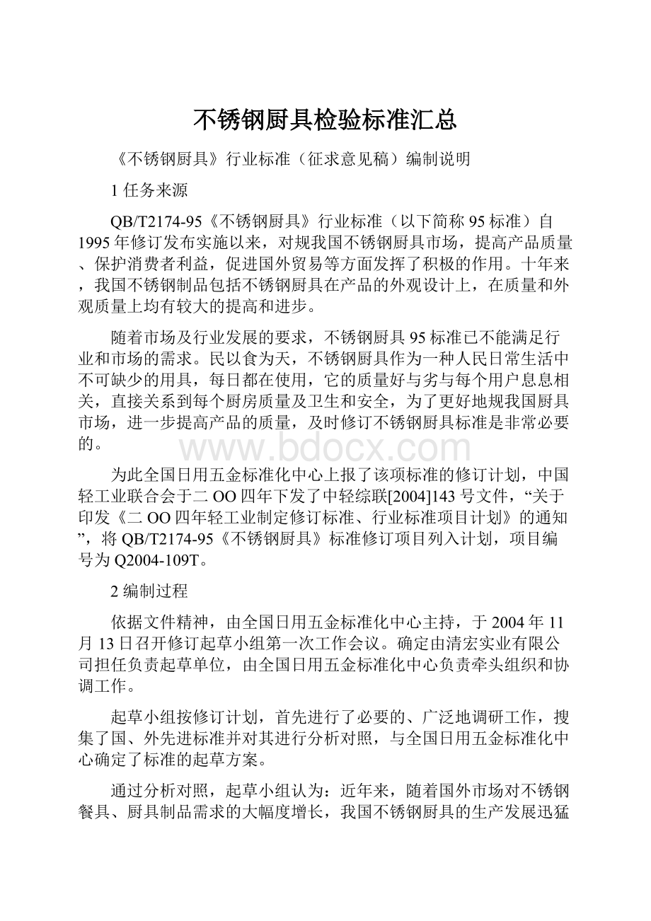 不锈钢厨具检验标准汇总.docx