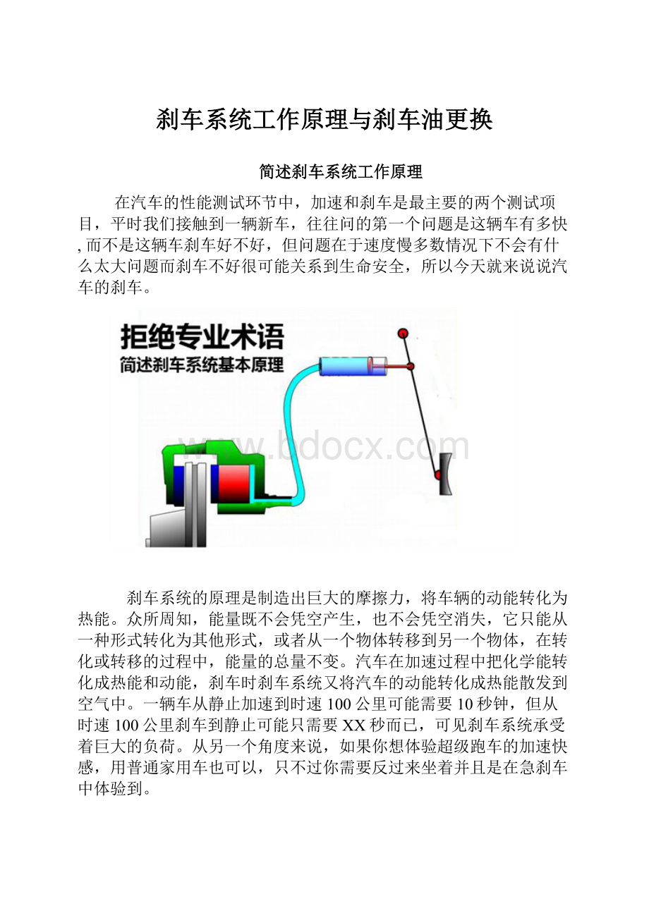 刹车系统工作原理与刹车油更换.docx