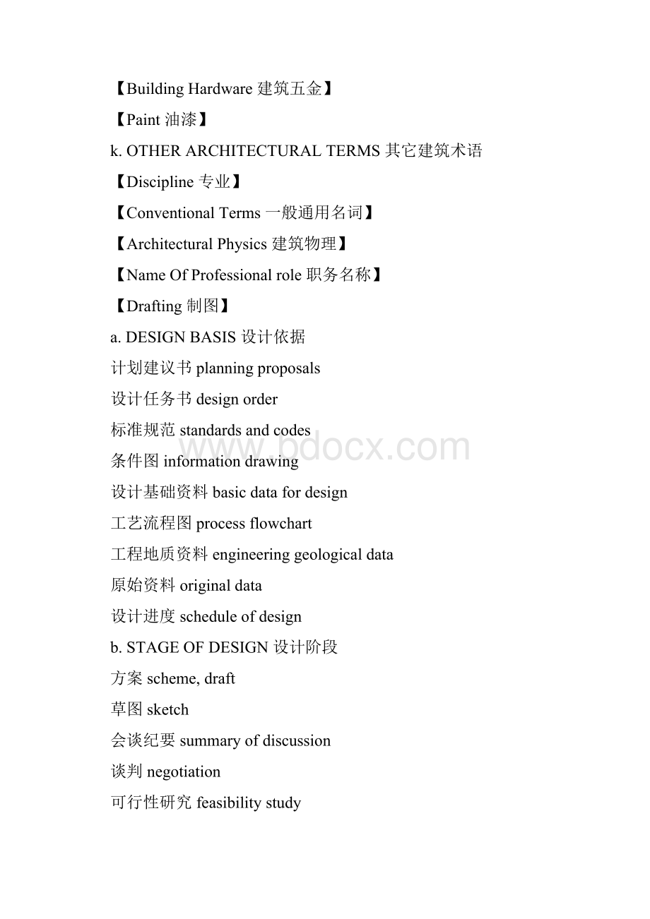 英语建筑专业词汇.docx_第2页