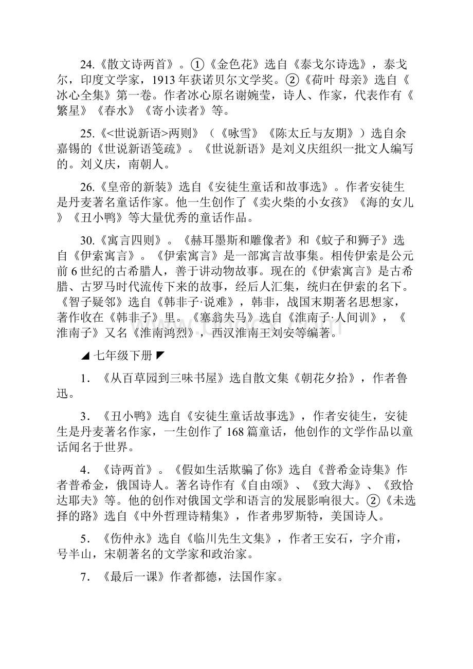 六人教版初中语文册文学常识DOC.docx_第2页