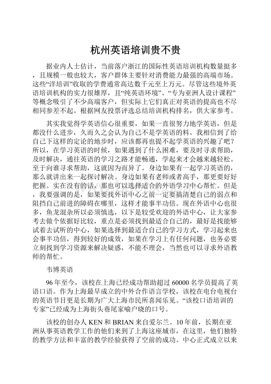 杭州英语培训贵不贵.docx_第1页