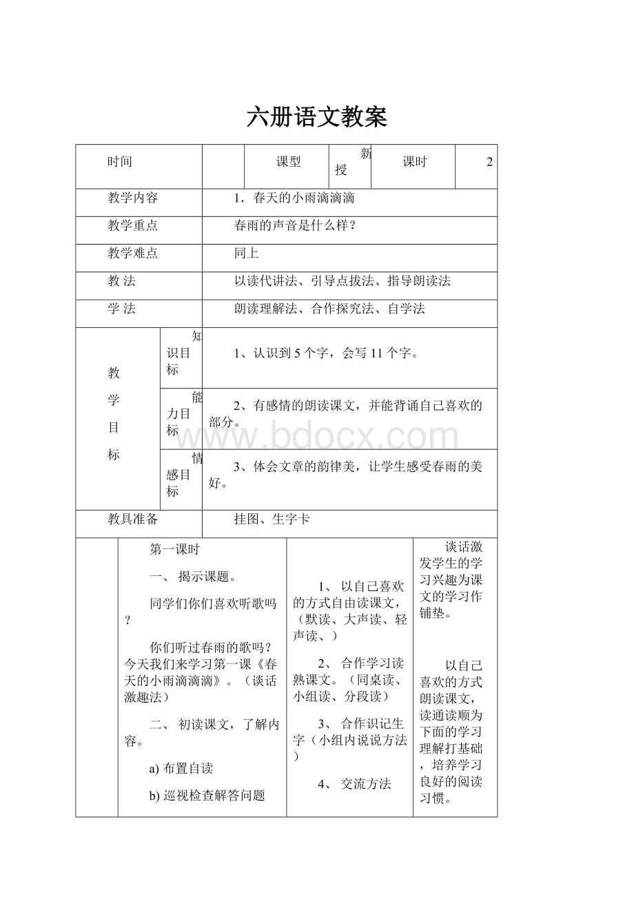 六册语文教案.docx