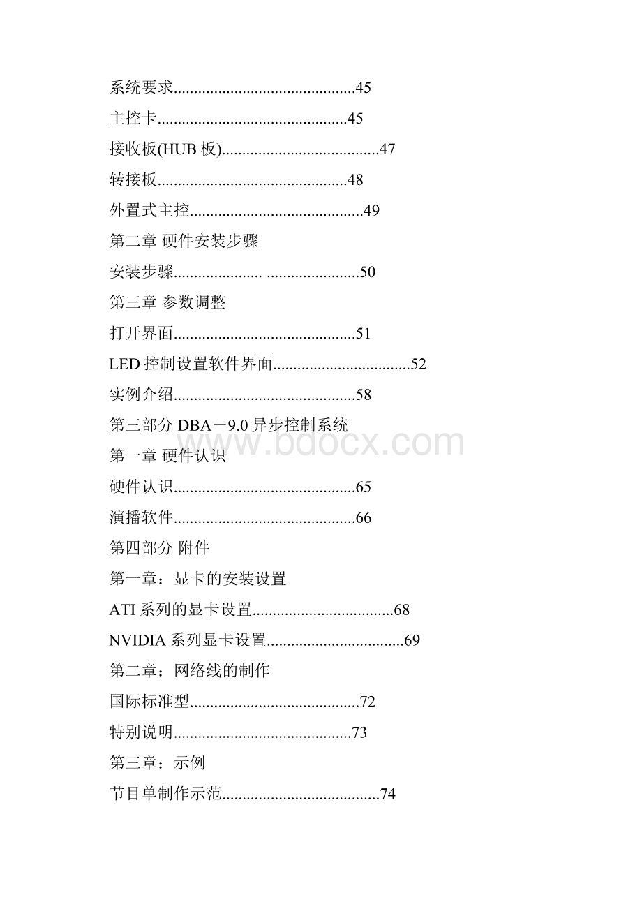 同步系统软件中文说明书.docx_第2页