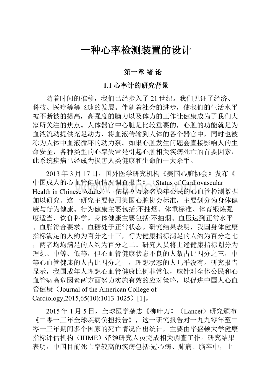 一种心率检测装置的设计.docx