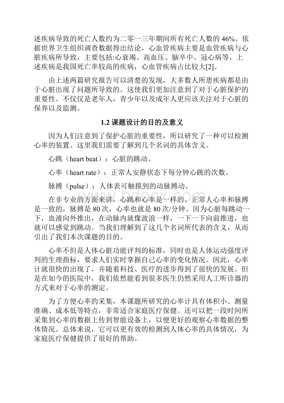 一种心率检测装置的设计.docx_第2页