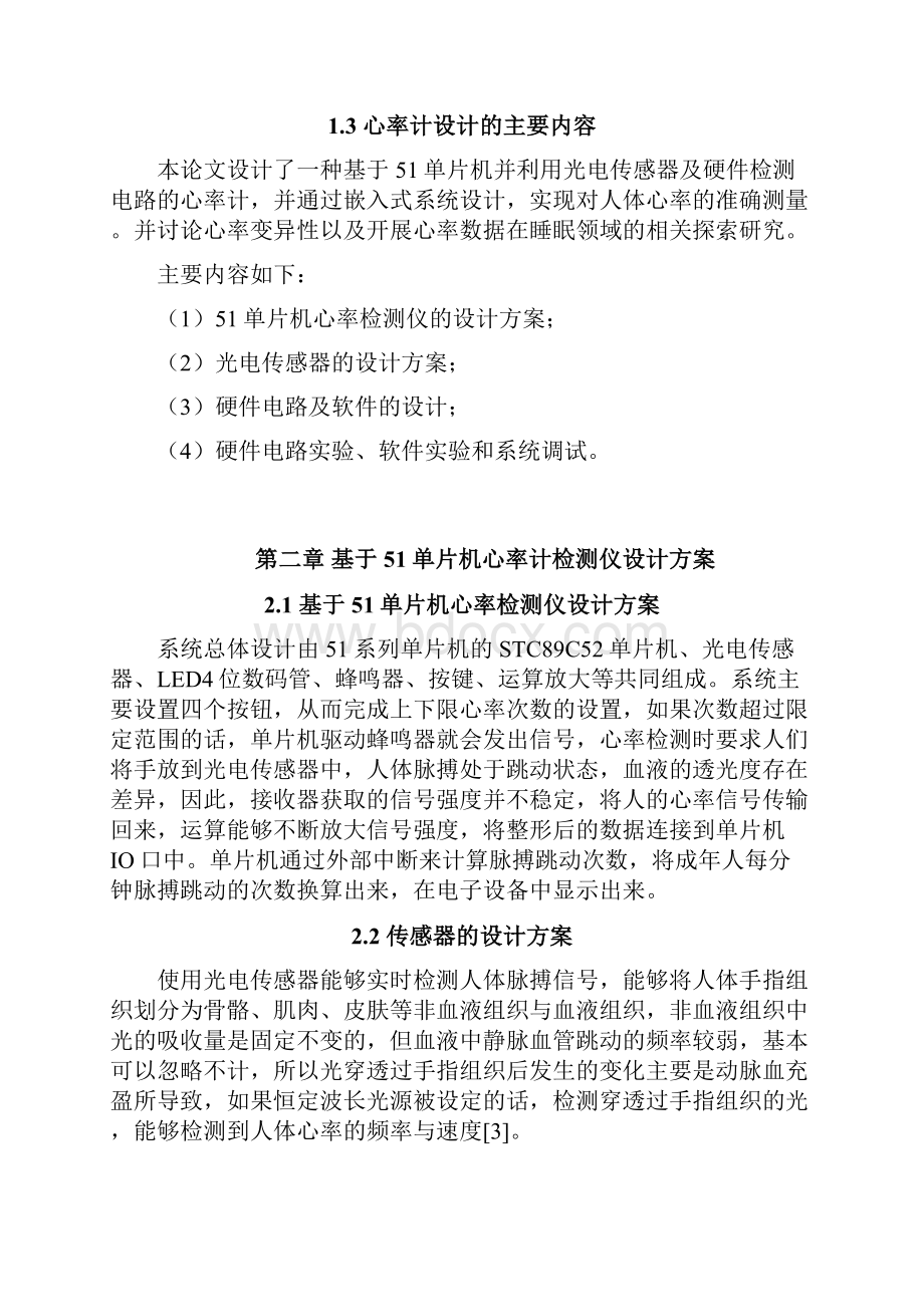 一种心率检测装置的设计.docx_第3页