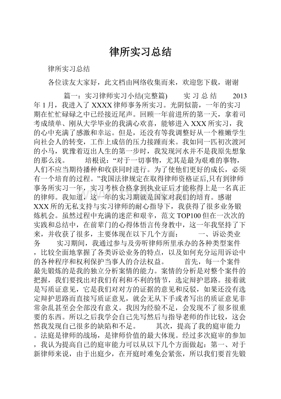 律所实习总结.docx_第1页