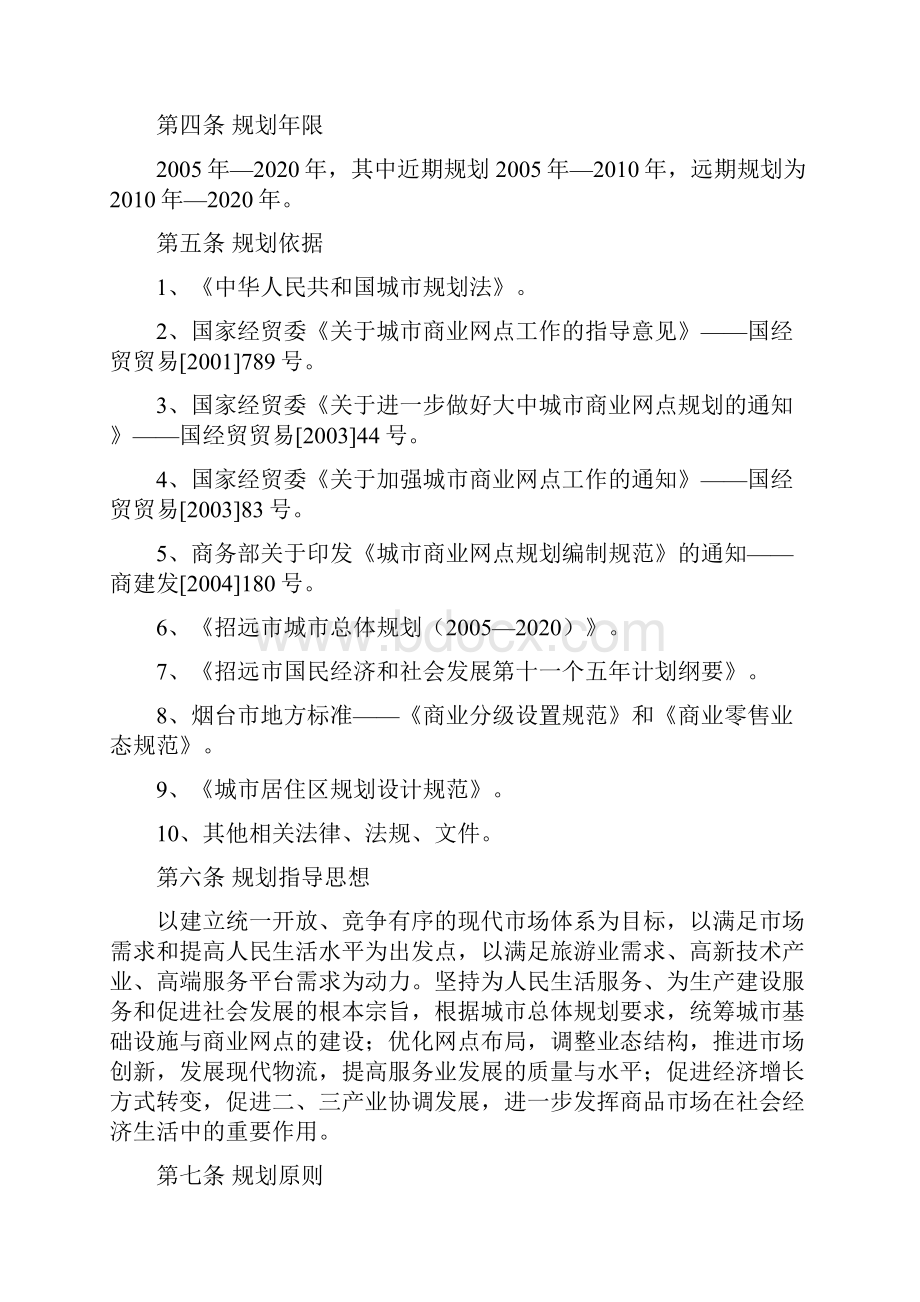 招远市市区商业网点发展规划.docx_第2页