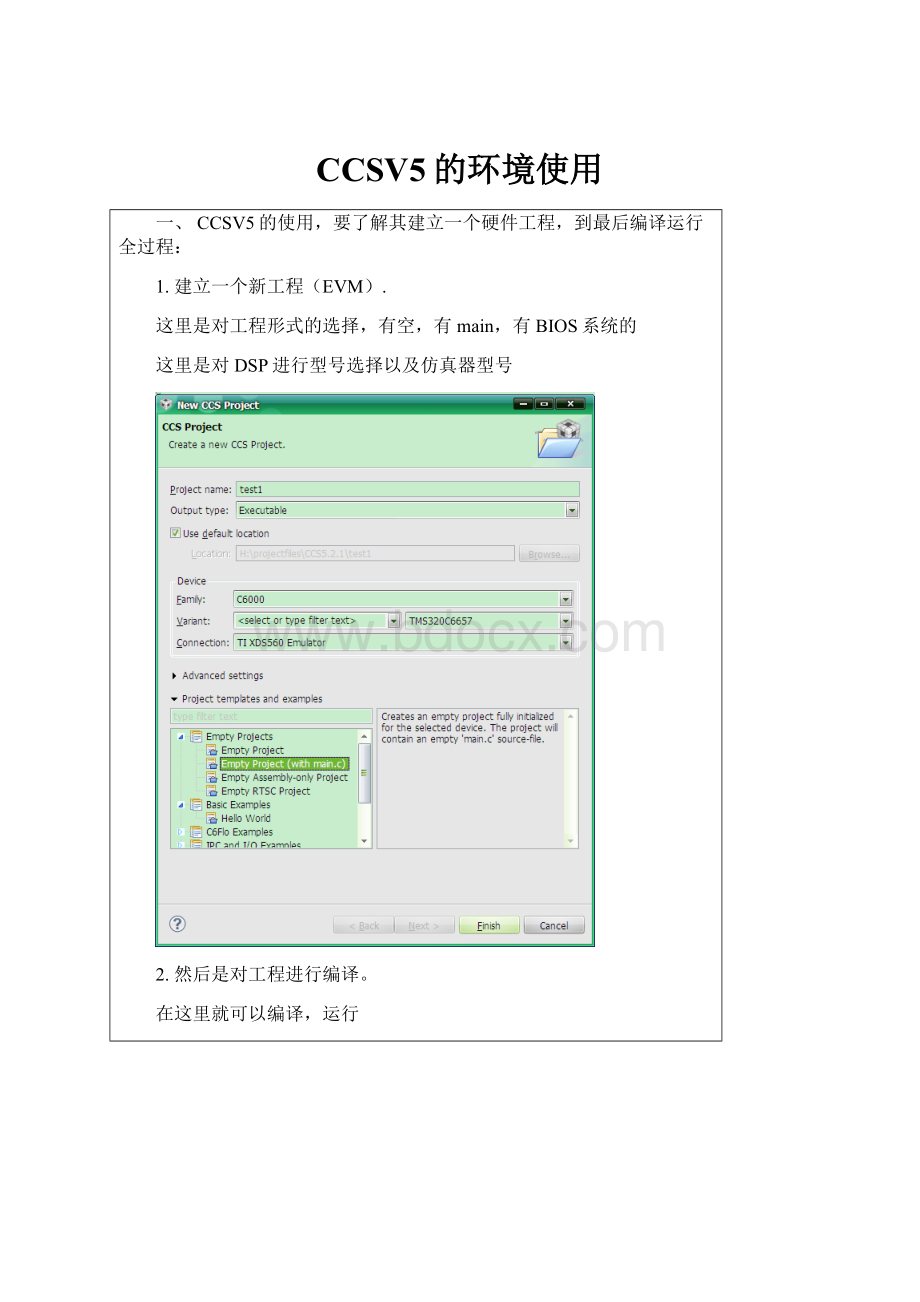 CCSV5的环境使用.docx_第1页